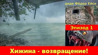 Ейск. Хижина - возвращение! На берегу моря в шторм среди рептилий. Адреналина выше крыши.