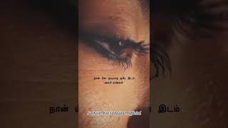 உன் கண்களில் காதல் காண்பேன் ...        .👁️#eyes #beauty #love #makeup #beautiful #instagood