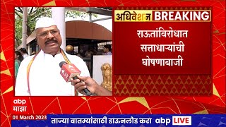 Abdul Sattar on Sanjay Raut : संजय राऊतांवर तात्काळ कारवाई करावी, अटक करावी, लवकरात निर्णय घ्यावा