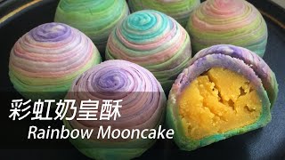 How to make Rainbow Moon cake for the coming Mid-Autumn Festival [HK, TW, CN, ENG Sub]