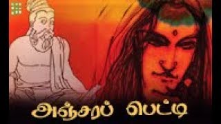 Anjara Petti Lyric Song | Naattu Kural | R.Balakrishnan IAS | Taj Noor | Chinna Ponnu