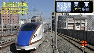 【案内放送から入線まで】北陸新幹線E7系F2編成 はくたか560号 171117 HD 1080p