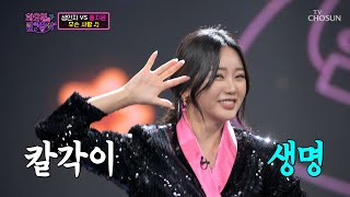 사랑은 ‘무슨 사랑’♪트롯 바비 사랑이지윤~💗 TV CHOSUN 220104 방송 | [화요일은 밤이 좋아 – 5회] | TV조선