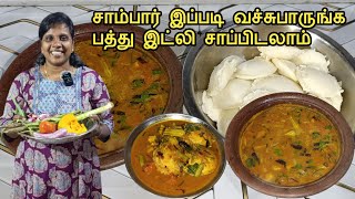 சுட சுட பூப்போல இட்லி சுவையான சாம்பார் | Idly | Sambar | Jaffna | Cooking | Sobas House