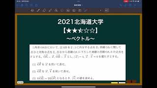 2021北海道大学「ベクトル(内積の定義、線対称な点)」【難易度2.5(5段階)】