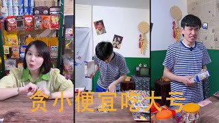 #小便宜馋大亏#不吃亏不吃亏，吃小虧吃大虧！ 😂