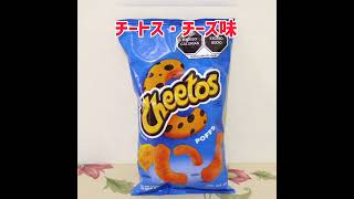 メキシコのコンビニで買えるお気に入り菓子ランキング！冒険しないよ！日本やアメリカにもあるかもね。詳細あり動画概要欄もお読みください。