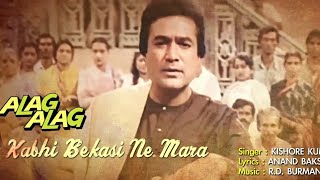 #VIDEO - Bekasi Ne Maara Song Video | Alag Alag | Kishore Kumar | Rajesh Khanna