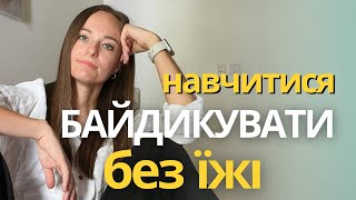 Вміння нічого не робити, відпочивати без їжі - навичка, яка змінить твоє життя