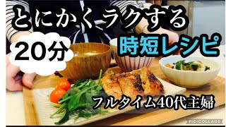 【仕事から帰宅後に作るスピード晩ごはん】おいしくて短時間に作れるレシピのご紹介/アラフォー主婦/フルタイム勤務/時短料理/時短レシピ/簡単レシピ