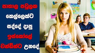 "The Family" සිංහල Movie Review | Ending Explained Sinhala | Sinhala Movie Review