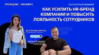 Вебинар для HR: Как организовать питание для сотрудников и зачем это компании?