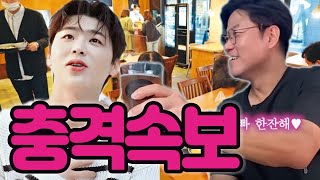 식당에서 함께 식사한 박지현과 나영석PD! 새로운 예능 프로그램에 대한 계획 논의 중?PD \