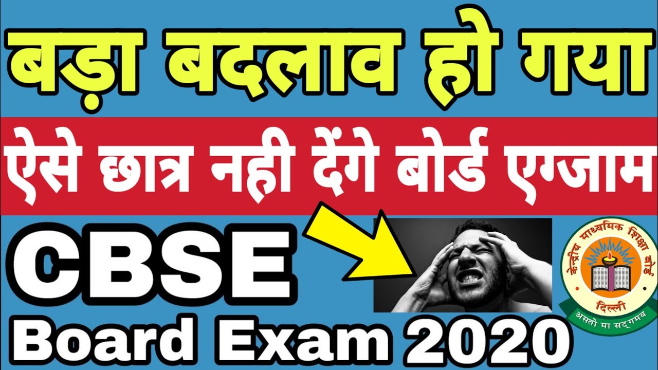 CBSE Board Exam 2020, इन Students का एक साल हो जाएगा बर्बाद | Study ...