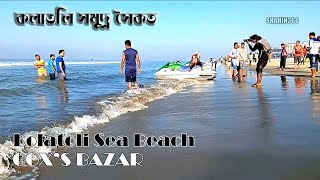 কলাতলী সমুদ্র সৈকত কক্সবাজার  Kolatoli Sea Beach Cox's Bazar on 2020  Shahin360