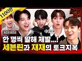 (ENG) 2️⃣ 절대 안 닥치는 조합(ENFP ENTP ENTJ ESFP)을 능가하는 세븐틴 재재 조합ㅋㅋㅋㅋㅋ 오디오 물리는 거 어쩔티비?^^ / [문명특급 EP.217]