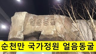 순천만 국가정원 얼음동굴 88스노우와 함께합니다. #스노우파티룸 #순천만국가정원얼음동굴 #인공눈 #88스노우 #스노우카페 #눈썰매장 #스노우인테리어 #부산에도눈을