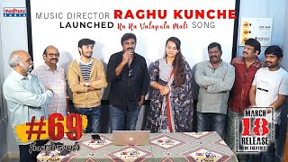 Music Director Raghu Kunche Launched Ra Ra Valapula Malai Song | #69SamskarColony | Madhura Audio