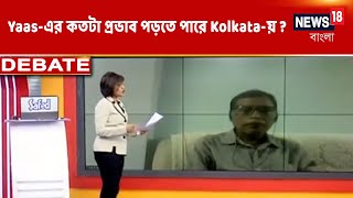 Yaas-এর কতটা প্রভাব পড়তে পারে Kolkata-য় ও বাকি রাজ্যে ?