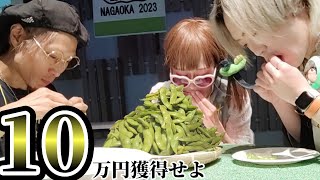 枝豆を1分で完食したらギネスに乗るらしいからキング山本さんとさくらちゃんと挑んできた。【早食い】【大会】