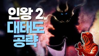 [이클리피아] 인왕2 100% 공략 | 대태도 | M15-10. [서브] 잔설과 붉은 바퀴 자국