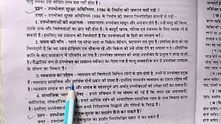 उपभोक्ता सुरक्षा अधिनियम 1986 के निर्माण की जरूरत क्यों पड़ी ।। कक्षा 10 सामाजिक विज्ञान 2024