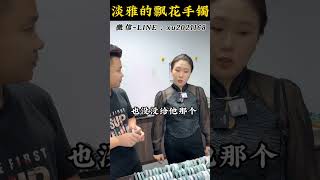 (2)淡雅的飘花手镯，蕴含着母亲对女儿的爱 #翡翠 #翡翠原石 #翡翠手镯 #天然翡翠 #珠寶 #翡翠手鐲 #手鐲 #珠宝首饰 #手镯 #珠寶首飾