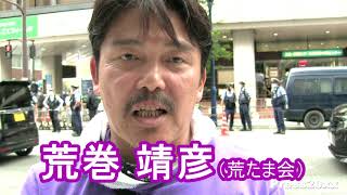 荒巻靖彦さん「日本第一党大阪本部!なぜ抗議に来ないの!?」表現の不自由展・大阪府警