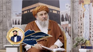 Dene Larkhwani, 13.08.2024 | دیني لارښوونې -  شریعت کې کوم اذکار په مسلمان لازم شوي؟