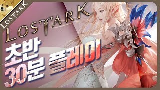 국산 RPG의 마지막 희망 '로스트아크' 초반 30분 플레이