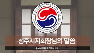 충북농아인협회 청주시지회장님의 말씀