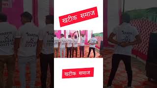 khatik samaj  new song                        खटीक जाति का इतिहास