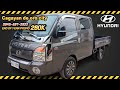 CDO🔸280k End of Year PROMO🔸 HYUNDAI PORTER2 DOUBLECAB FULL Chrome Accessories Cagayan de oro city