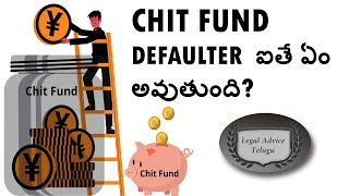 What Happens If You Become Chit Fund Defaulter? | Legal Advice Telugu