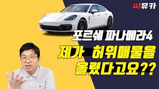 [슬기로운 리스생활] 신차 출고 대기만 1년 이상 포르쉐 파나메라 인기차량임에도 리스 승계가 안되는 이유을 정확하고 알기 쉽게 정리해보았습니다.