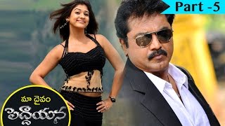 Maa Daivam Peddayana Telugu Movie Part - 5 || Sharath Kumar, Nayanatara