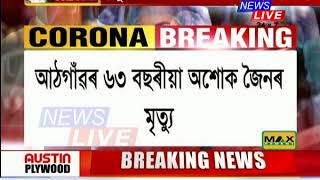 মহানগৰীত দৈনিক বৃদ্ধি পাইছে কৰ’না আক্ৰান্তৰ সংখ্যা