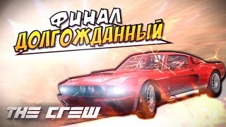 Катаемся в The CREW - \