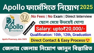 Apollo Pharmacy Recruitment 2025 | Apollo Pharmacy Jobs | Private Jobs in kolkata | Job Vacancy 2025