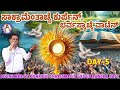 SACRAMENTACHE KURPEN, BHORVOSHYACHE VAATEN | Day 5 | Br. Prakash Dsouza | (18th OCT 2024)