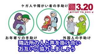 プロに聞く！防災と心構え「共助の心掛け」