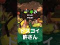 その顔なんなん？ちくしょうめ… splatoon3 サーモンラン ドスコイ　 shorts