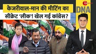 DNA: केजरीवाल-मान की मीटिंग का सीक्रेट 'लीक'! | Punjab AAP Crisis Update | Congress |Bhagwant Mann