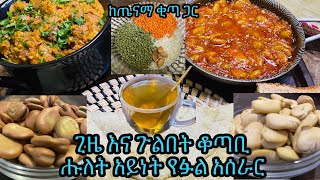 ጊዜና ጉልበት ቆጣቢ//በጣም ቆንጆ የሚጣፍጥ ሁለት አይነት ፉል አሰራር እና ቆንጆ ቂጣ አሰራር//የጦስኝ ሻይ