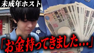 19歳の男の子が大金を用意....ピュアな若手ホストの初めての撮影がヤバかった【GROUP NINE】