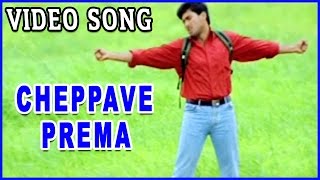 Cheppave Prema Song - Manasantha Nuvve Video Songs || Uday Kiran, Reema Sen