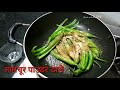 hari mirch fry recipe hari mirch fry karne ka tarika hari mirch masala fry recipe cook with