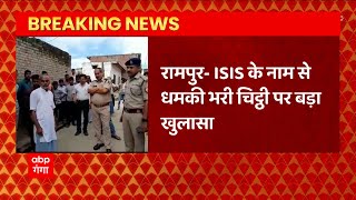 Breaking : रामपुर में ISIS के नाम पर धमकी भरी चिट्ठी पर बड़ा खुलासा