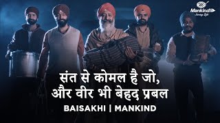 संत से कोमल है जो, और वीर भी बेहद प्रबल।Sikh Community| Baisakhi | 13 April | Mankind | Serving Life