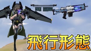 [サイバーハンター] 久しぶりの飛行形態で敵を撃ち下ろす！ [Cyber Hunter]